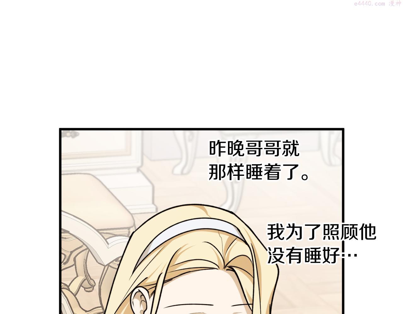 回到哥哥黑化前漫画,第67话 兑现承诺4图