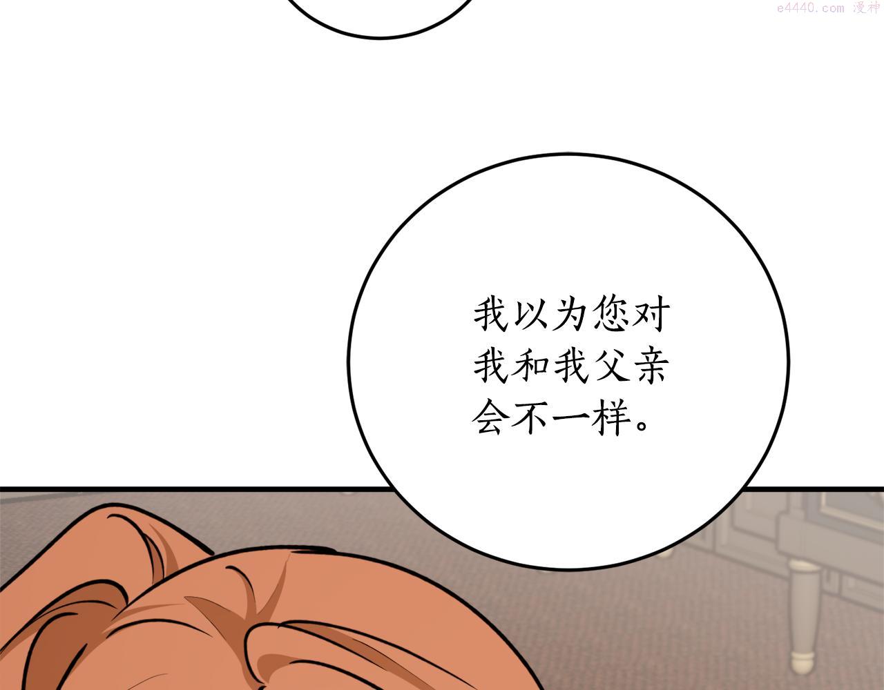 回到哥哥黑化前漫画,第67话 兑现承诺44图