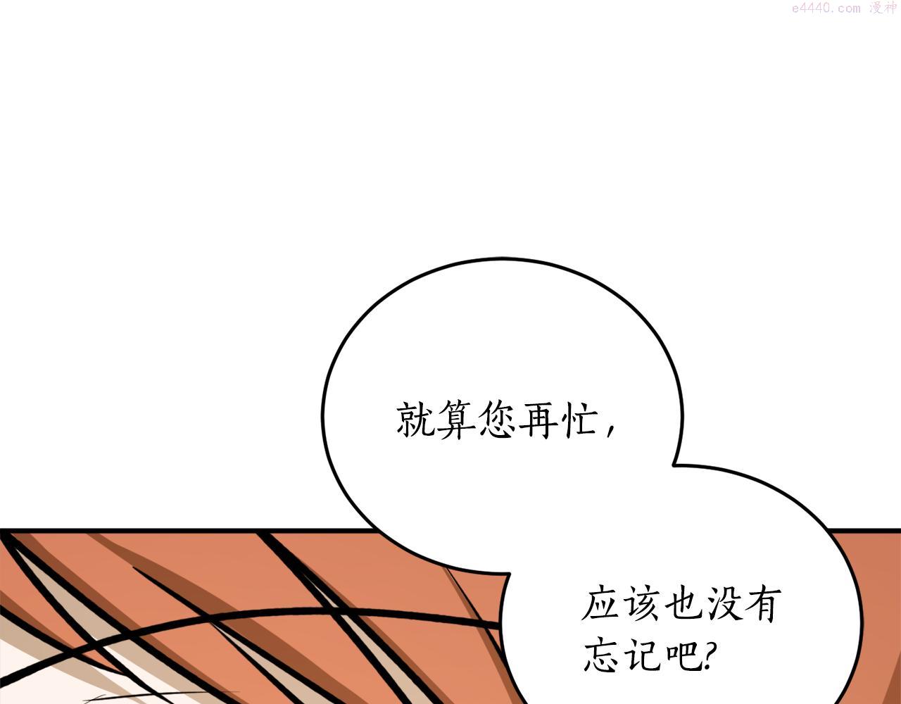 回到哥哥黑化前漫画,第67话 兑现承诺48图