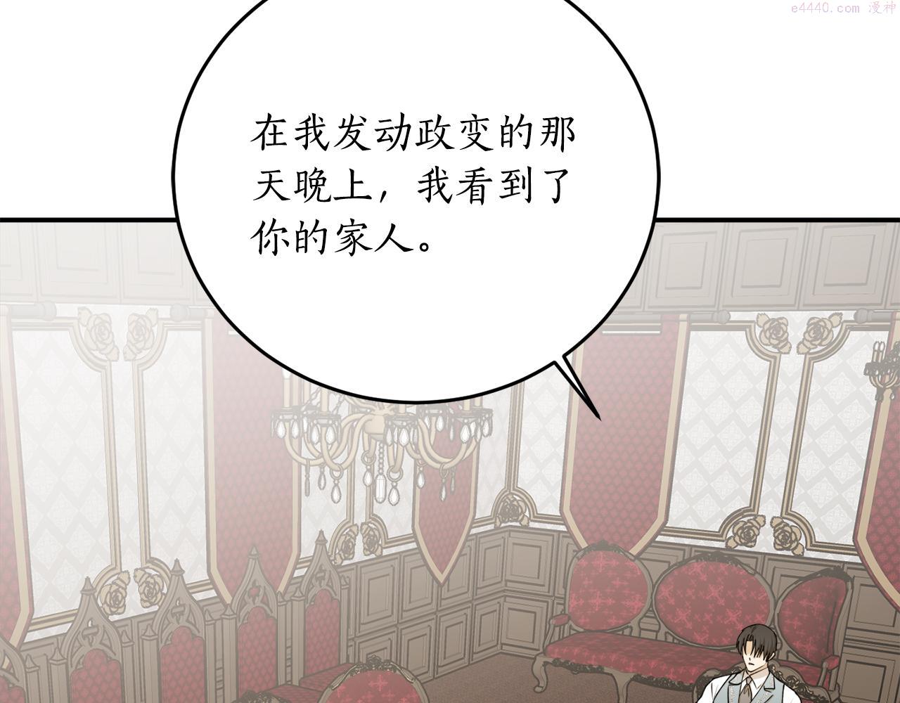 回到哥哥黑化前漫画,第67话 兑现承诺83图