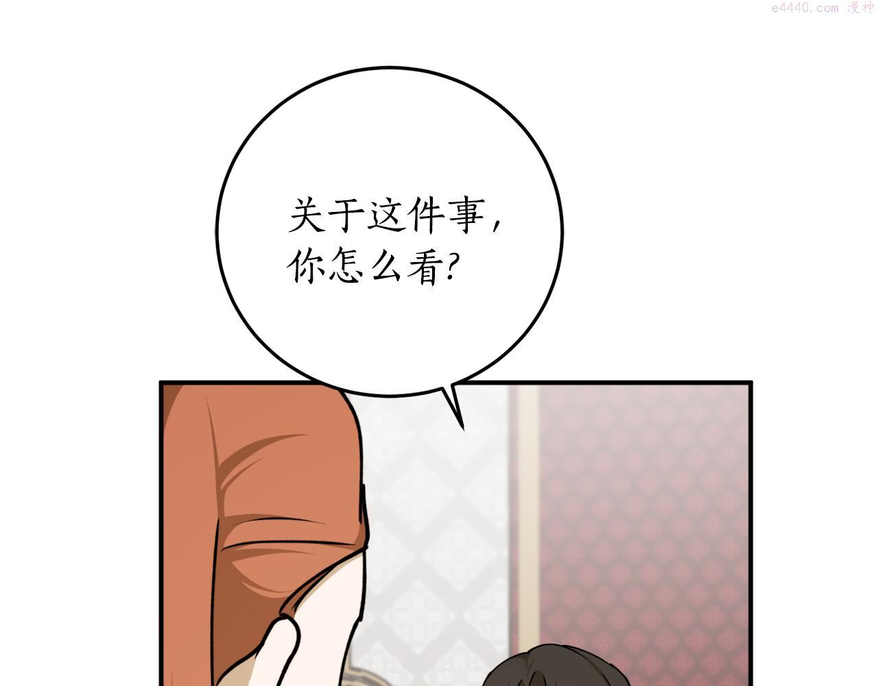 回到哥哥黑化前漫画,第67话 兑现承诺86图