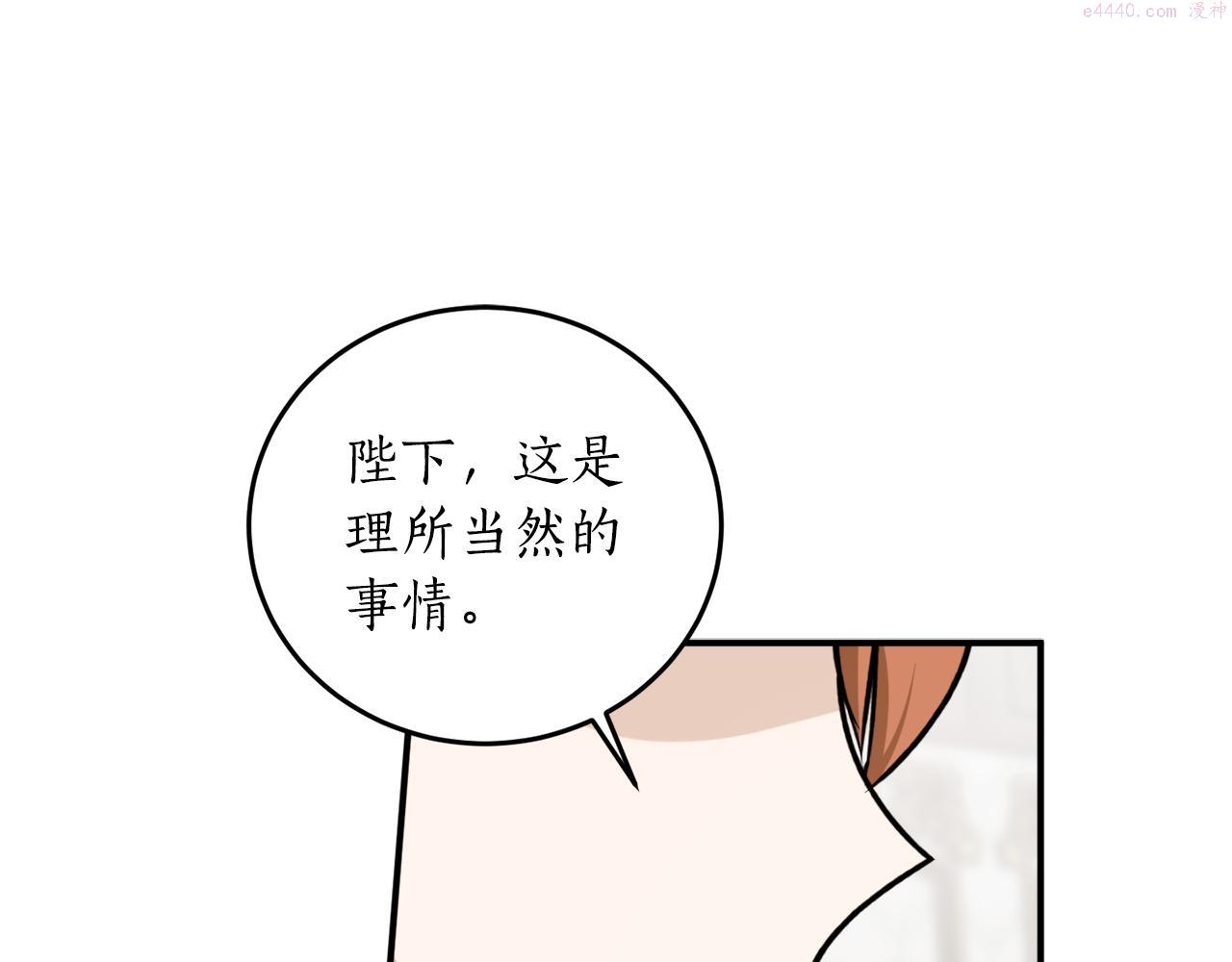 回到哥哥黑化前漫画,第67话 兑现承诺89图