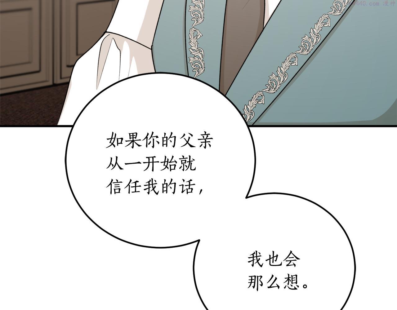 回到哥哥黑化前漫画,第67话 兑现承诺96图