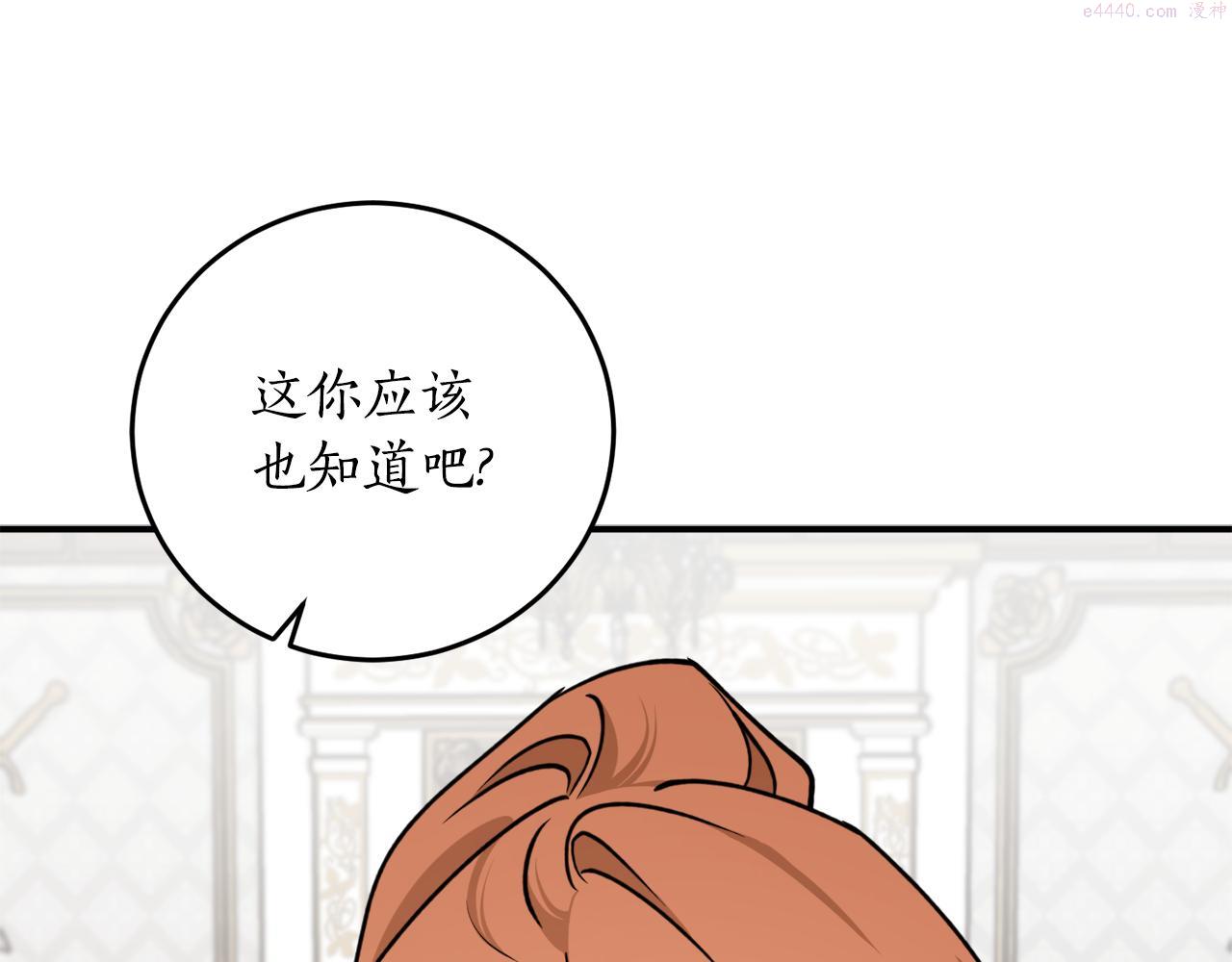 回到哥哥黑化前漫画,第67话 兑现承诺101图