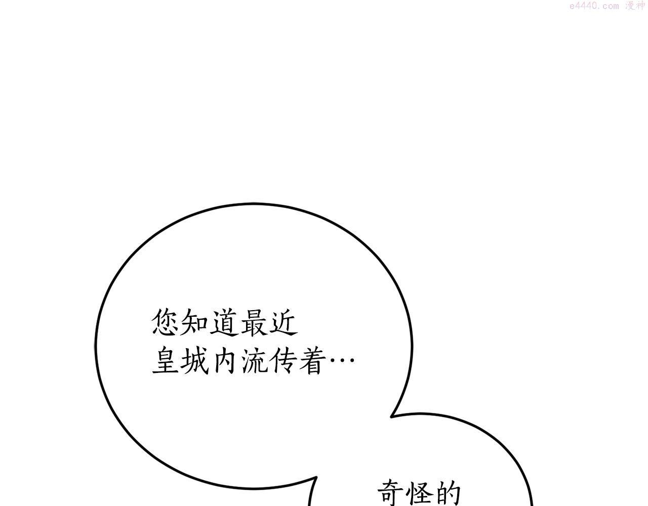 回到哥哥黑化前漫画免费快看爱米堆漫画,第68话 暴君要立后？114图