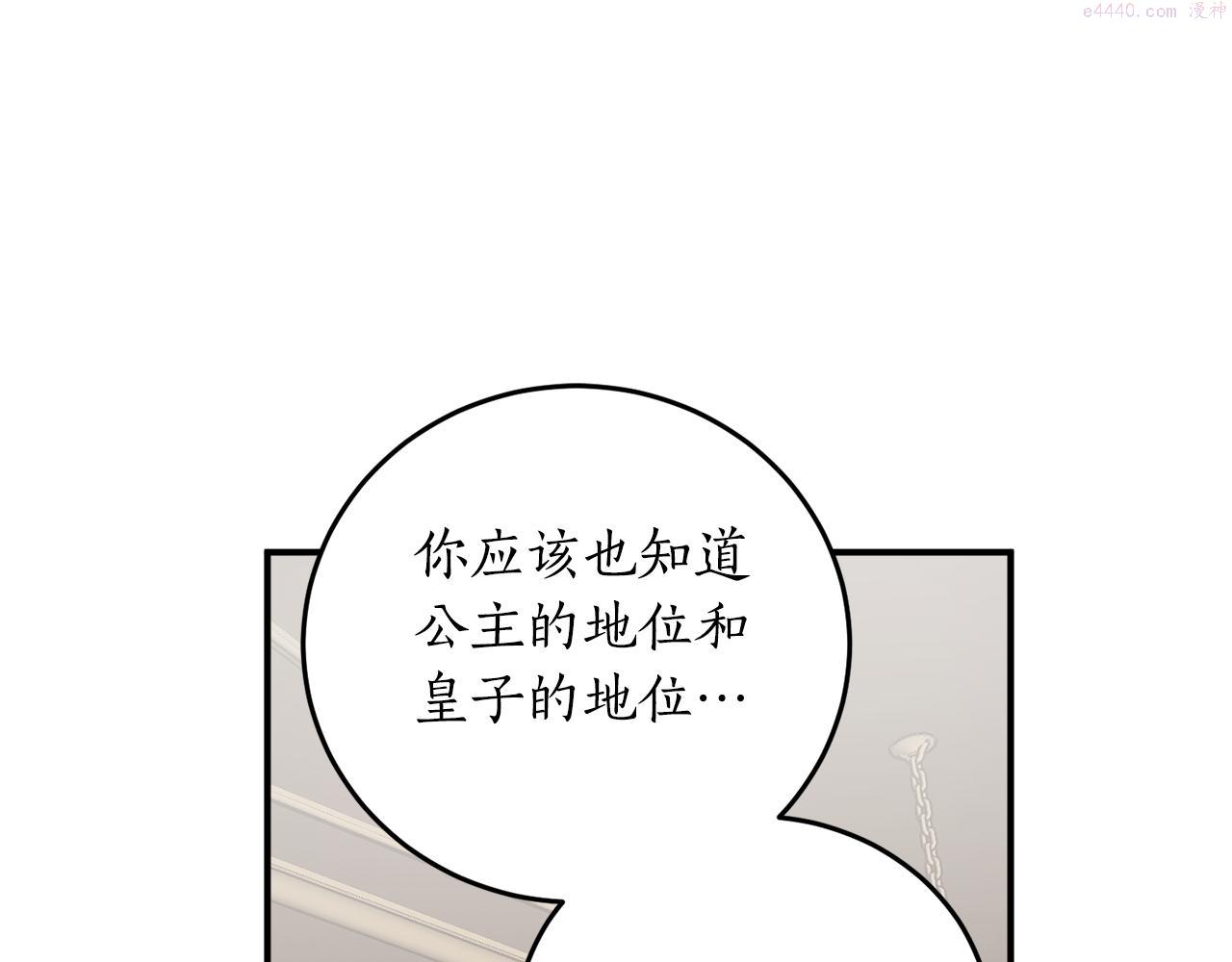 回到哥哥黑化前漫画免费快看爱米堆漫画,第68话 暴君要立后？11图