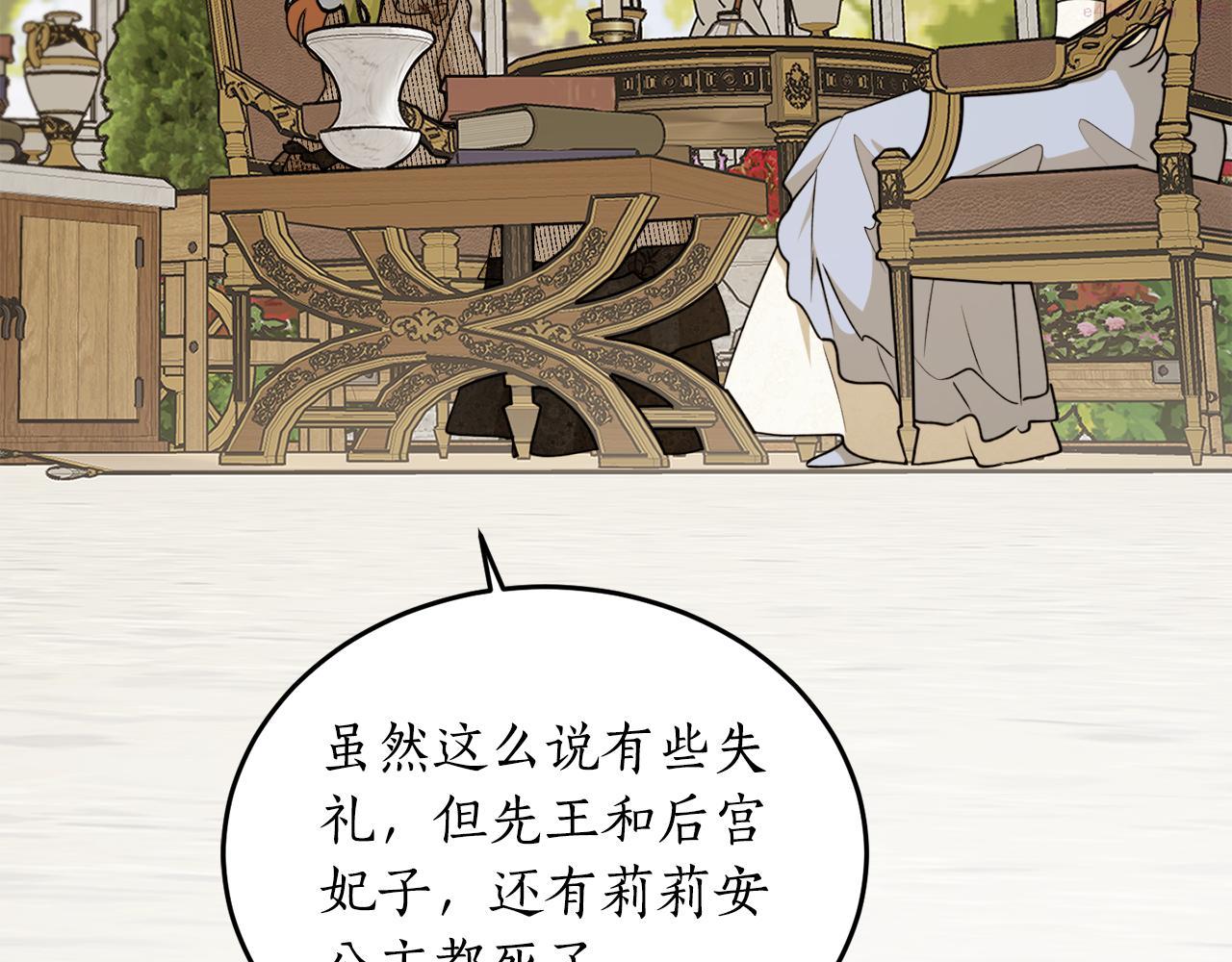 回到哥哥黑化前漫画免费快看爱米堆漫画,第68话 暴君要立后？119图