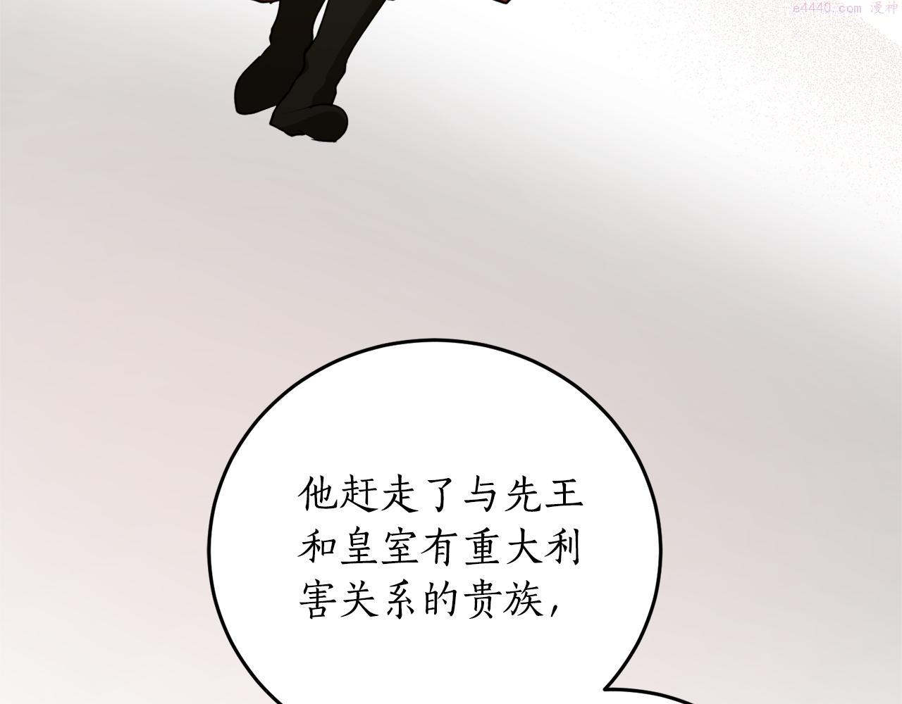 回到哥哥黑化前漫画免费快看爱米堆漫画,第68话 暴君要立后？163图