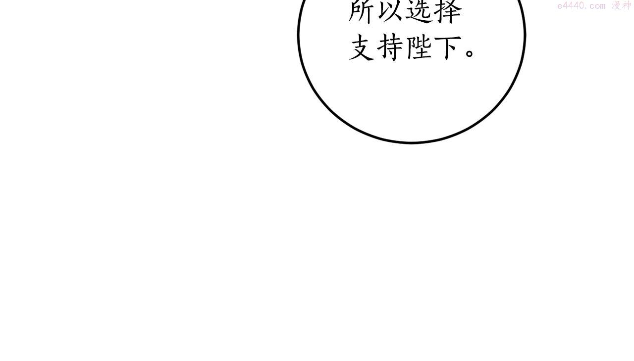 回到哥哥黑化前漫画免费快看爱米堆漫画,第68话 暴君要立后？171图