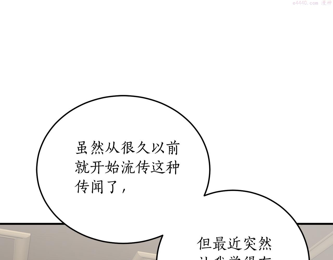 回到哥哥黑化前漫画免费快看爱米堆漫画,第68话 暴君要立后？30图