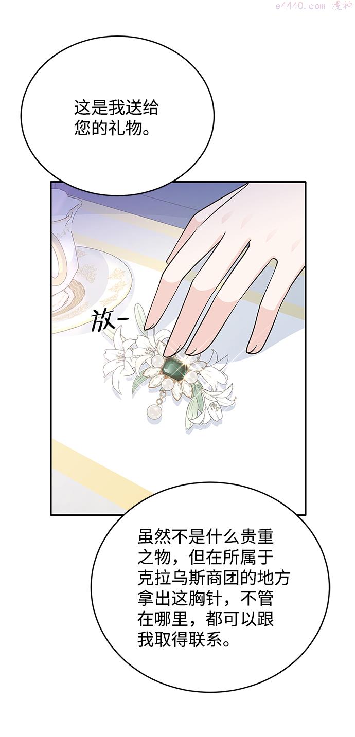 回归的女骑士漫画,第64话13图