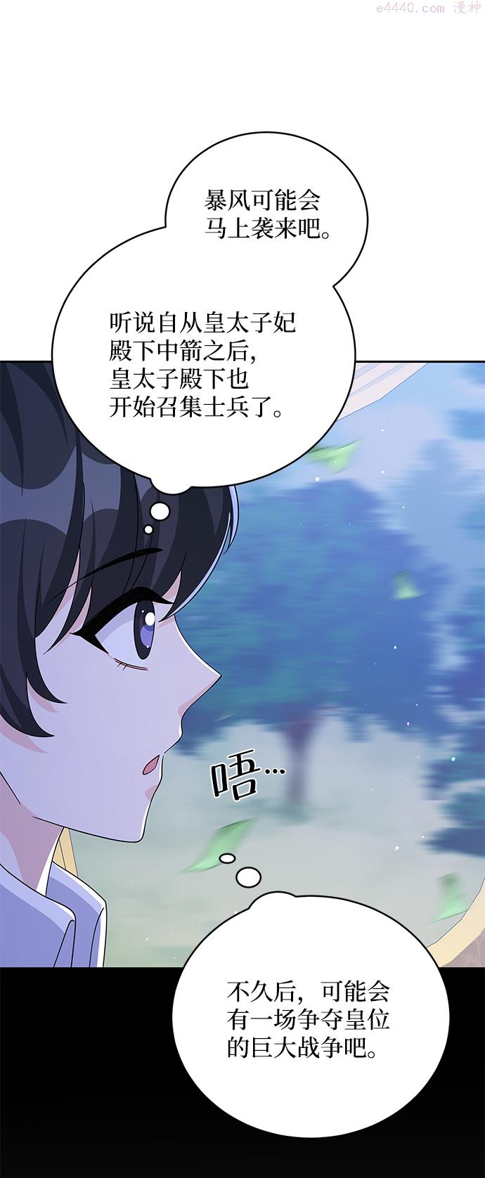 回归的女骑士漫画,第64话24图