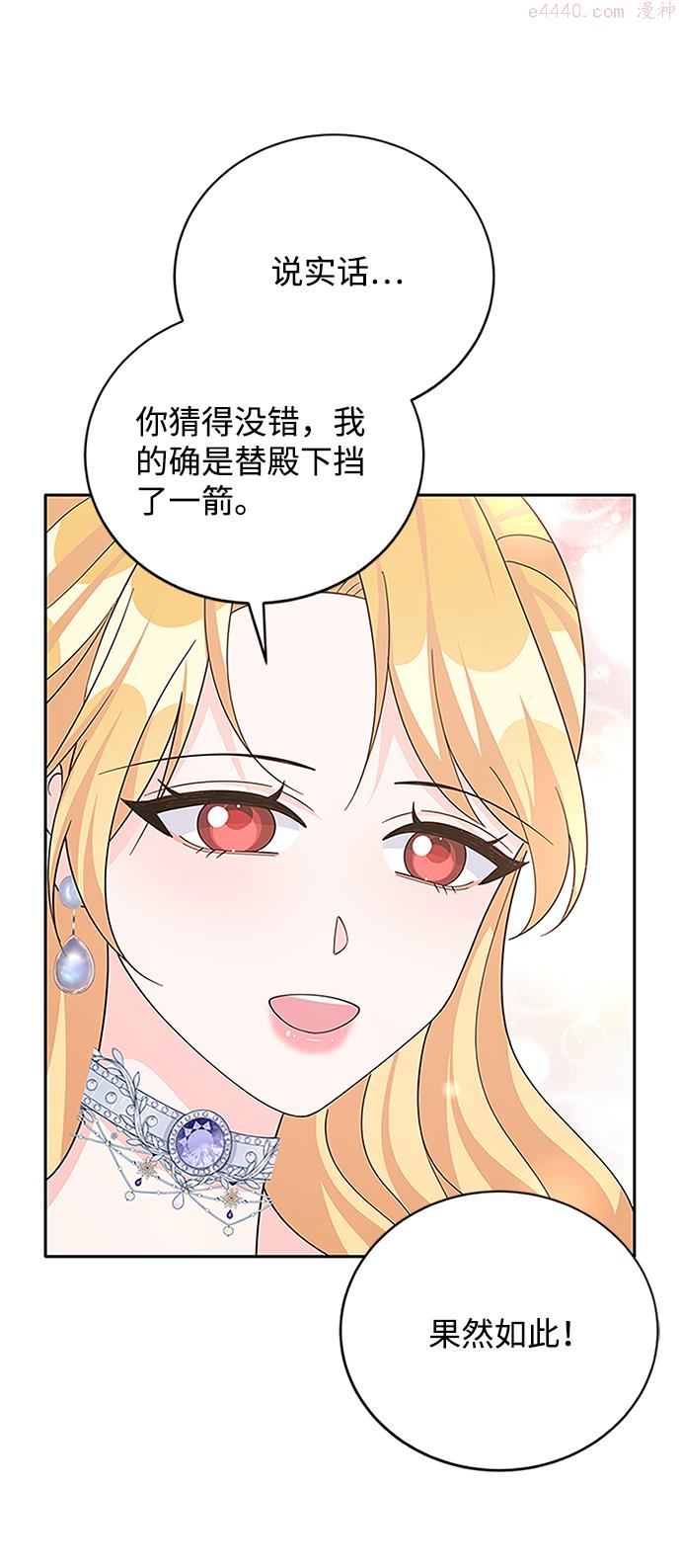 回归的女骑士漫画,第64话3图