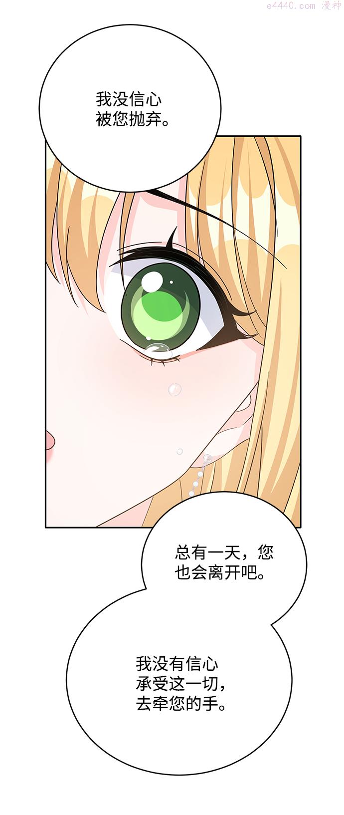 回归的女骑士漫画,第64话65图