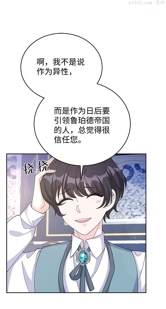 回归的女骑士漫画,第64话7图