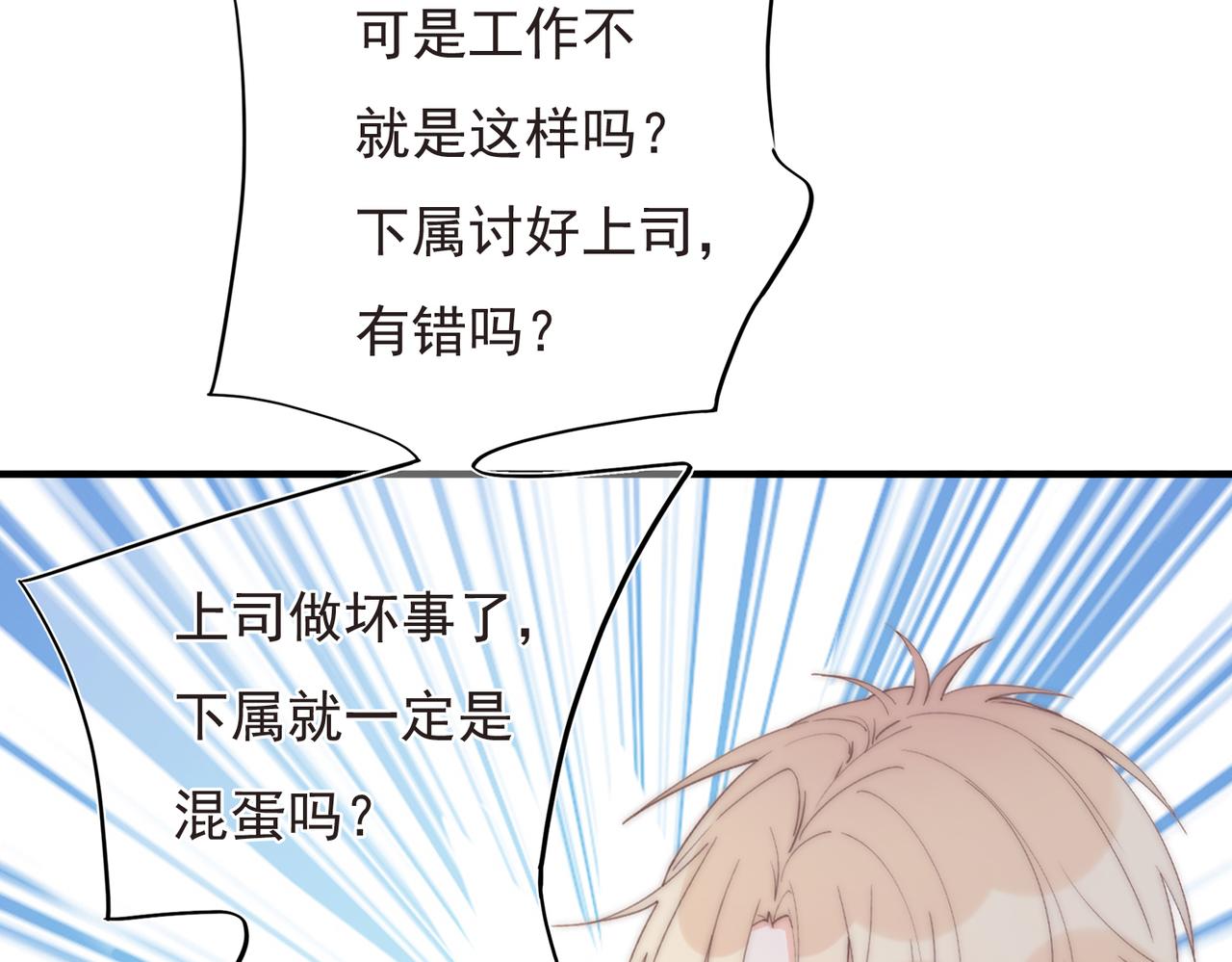 灰姑娘的陷阱漫画,第56回 对峙10图