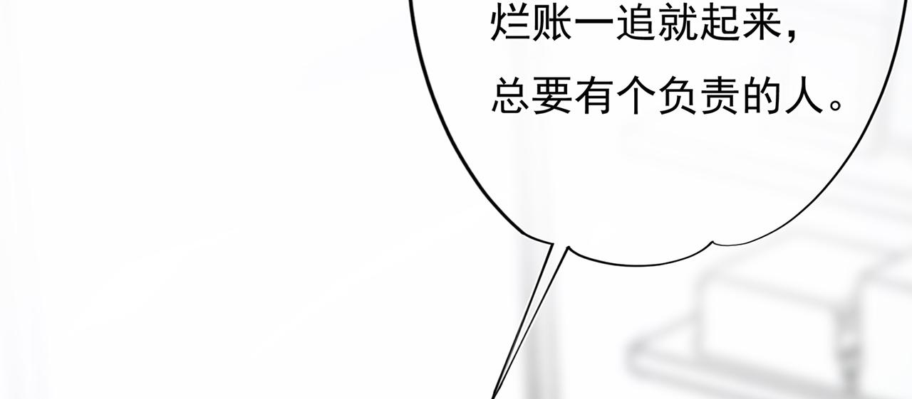 灰姑娘的陷阱漫画,第56回 对峙113图