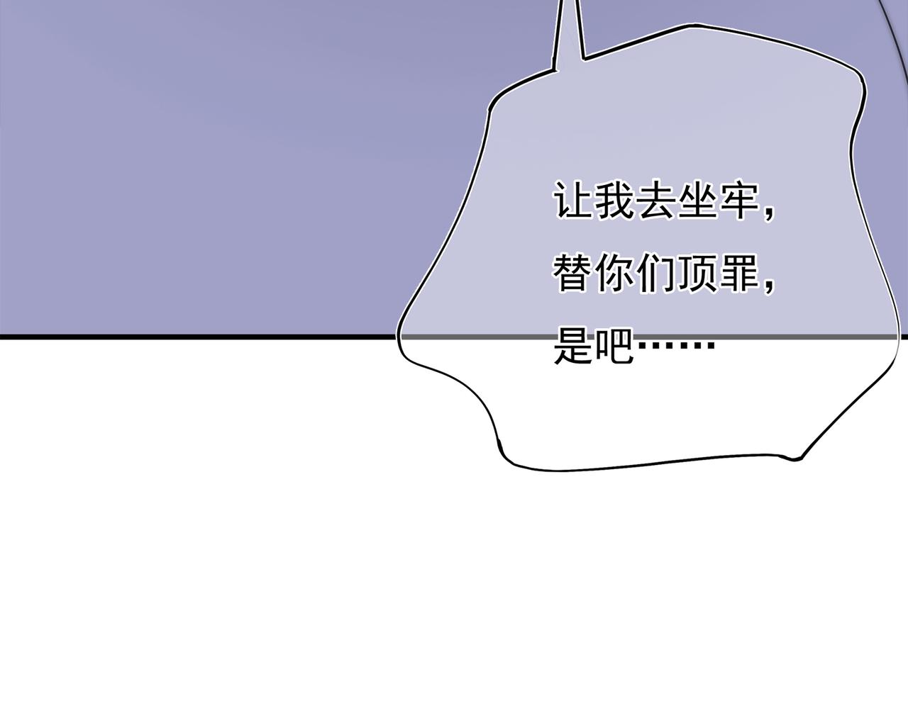 灰姑娘的陷阱漫画,第56回 对峙118图