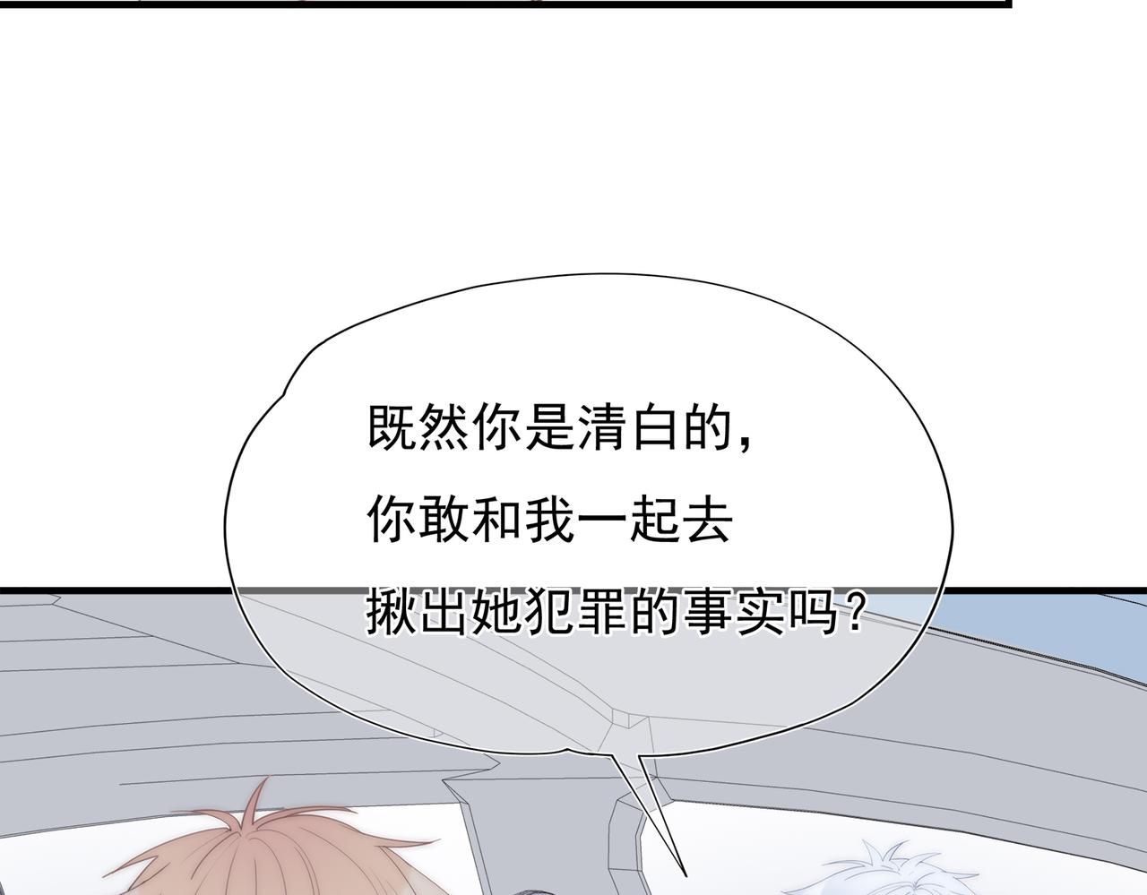 灰姑娘的陷阱漫画,第56回 对峙14图