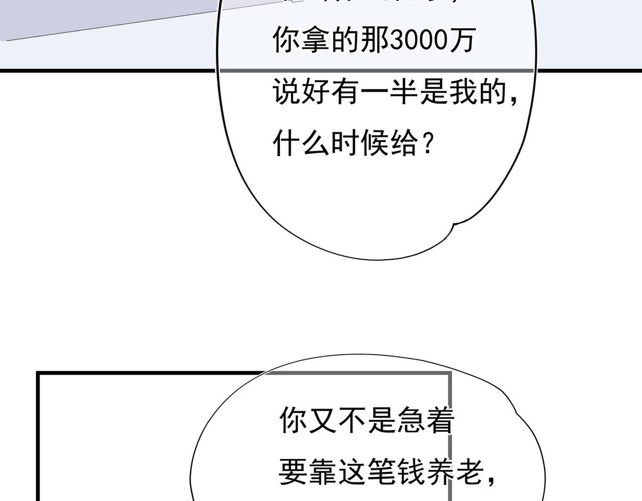 灰姑娘的陷阱漫画,第56回 对峙34图