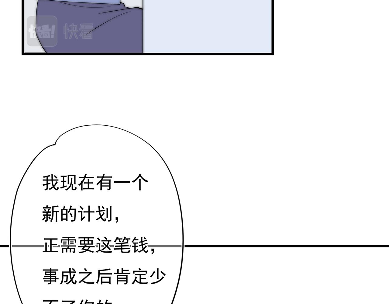 灰姑娘的陷阱漫画,第56回 对峙37图