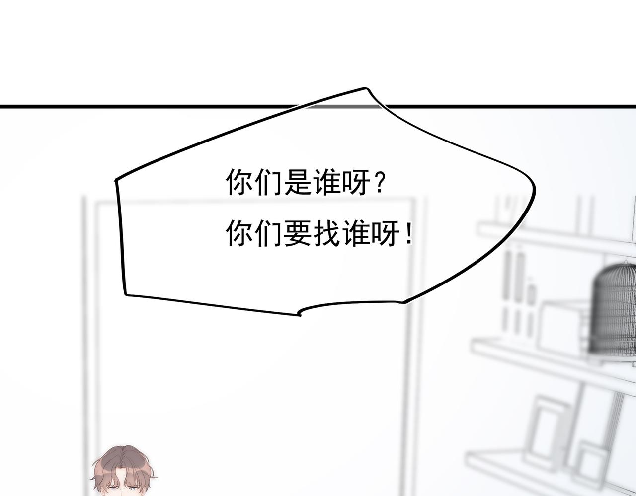 灰姑娘的陷阱漫画,第56回 对峙40图