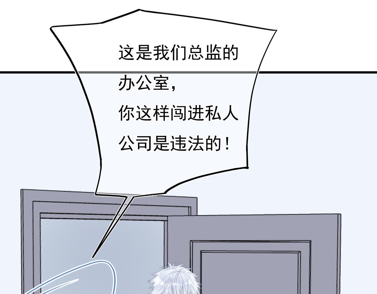 灰姑娘的陷阱漫画,第56回 对峙46图