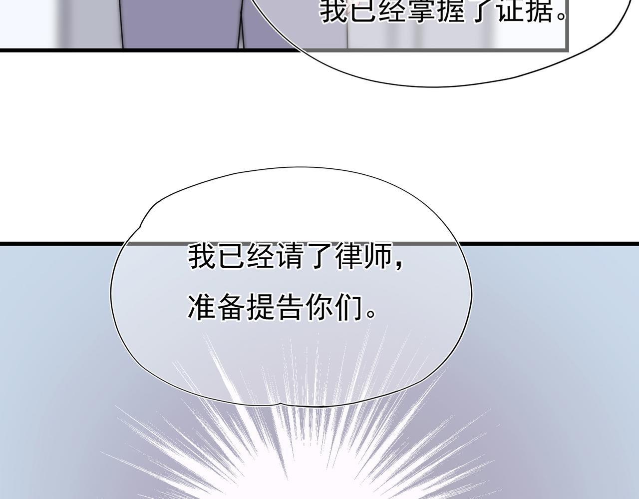 灰姑娘的陷阱漫画,第56回 对峙64图