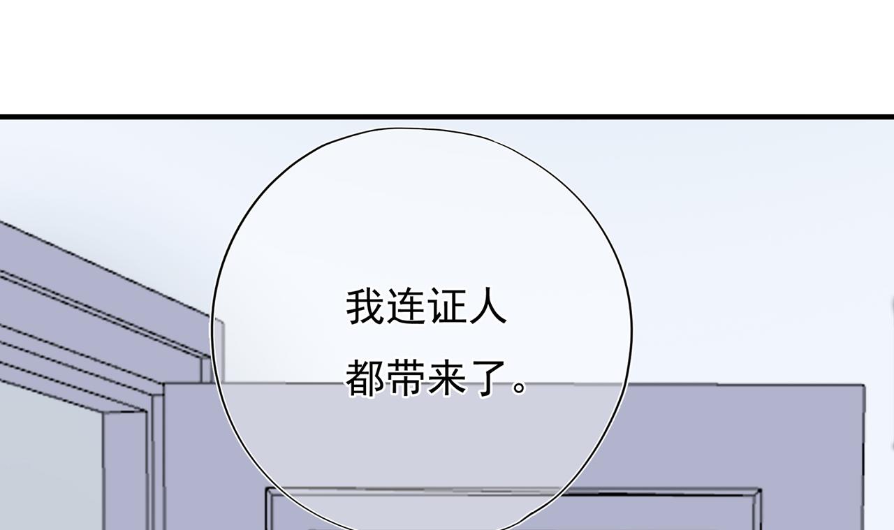 灰姑娘的陷阱漫画,第56回 对峙69图