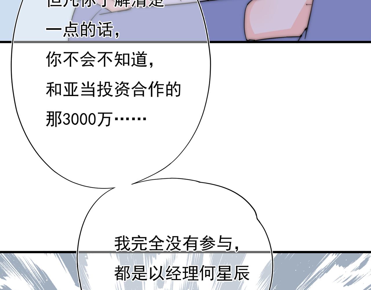 灰姑娘的陷阱漫画,第56回 对峙77图