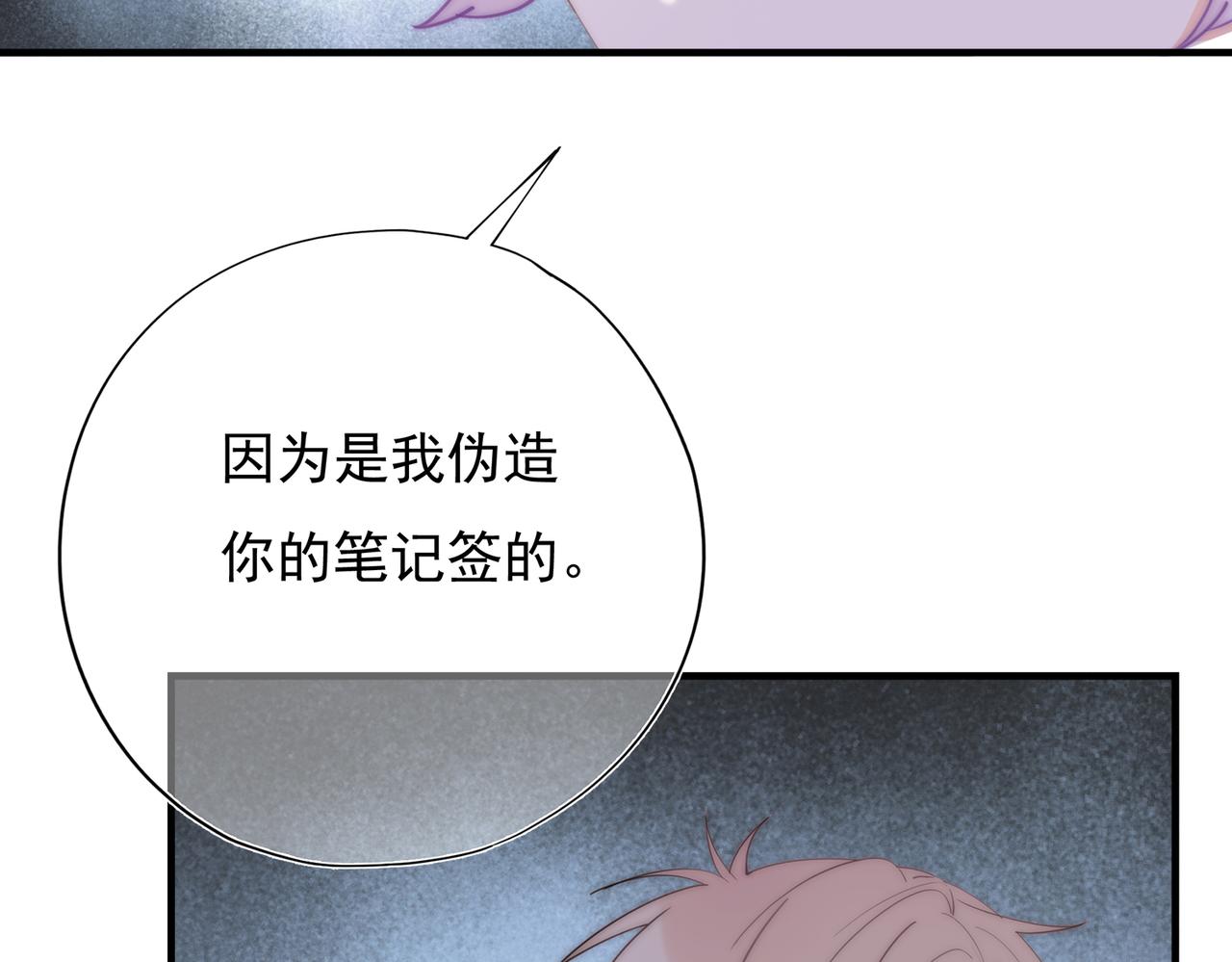 灰姑娘的陷阱漫画,第56回 对峙85图