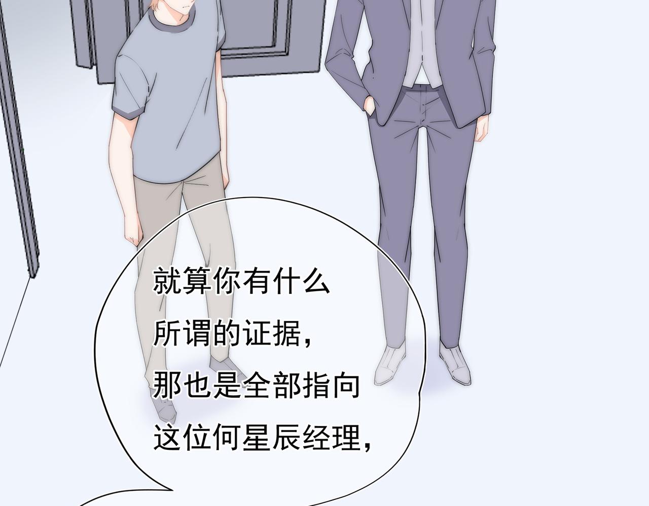 灰姑娘的陷阱漫画,第56回 对峙94图