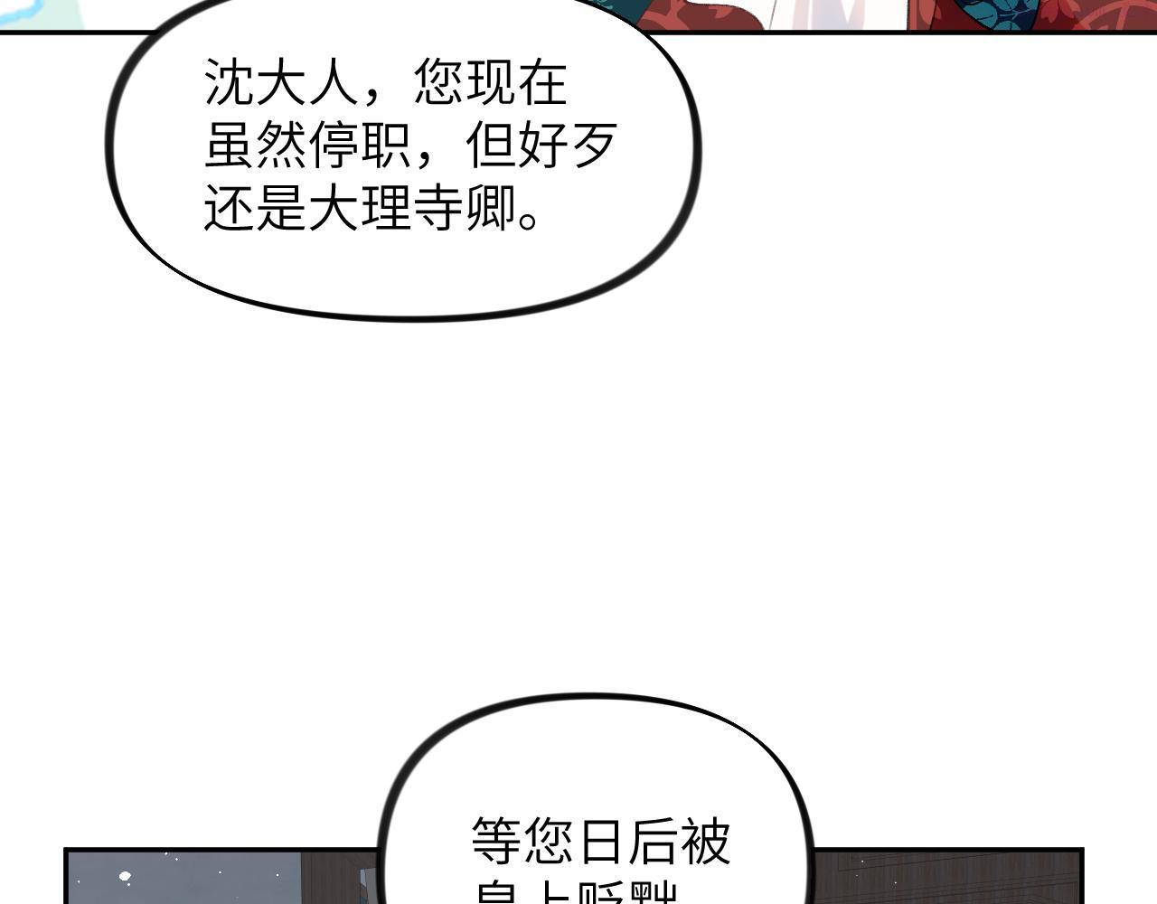 忽如一夜病娇来漫画,第127话 公主想做大嫂？113图