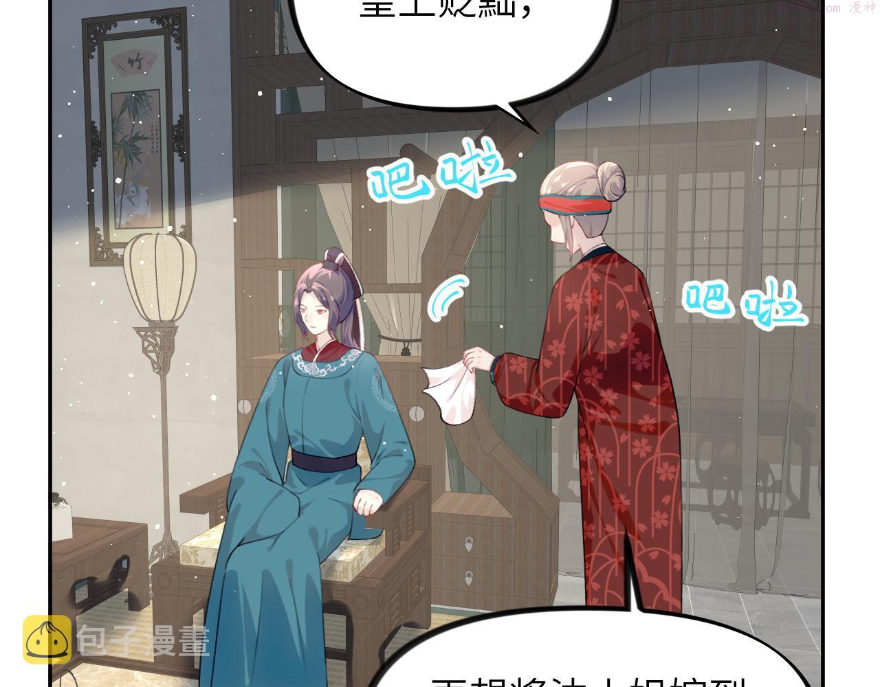 忽如一夜病娇来漫画,第127话 公主想做大嫂？114图