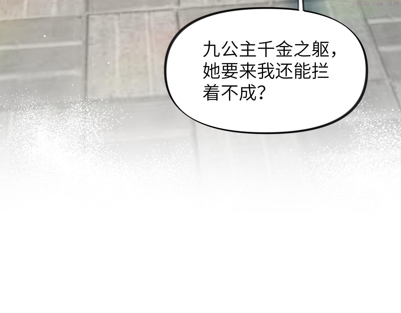 忽如一夜病娇来漫画,第127话 公主想做大嫂？13图