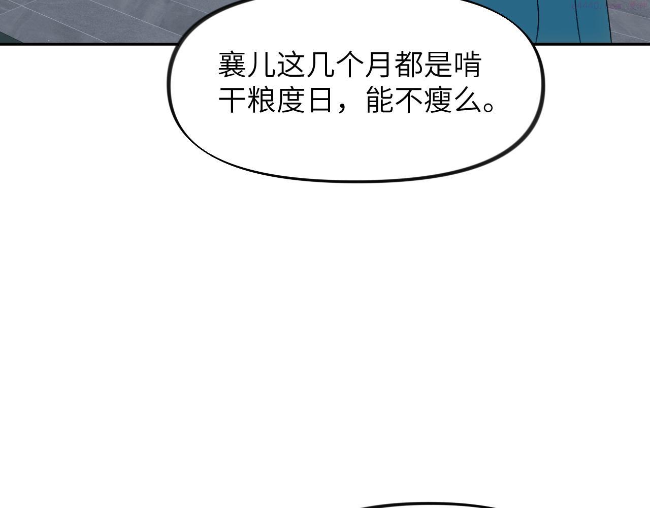 忽如一夜病娇来漫画,第127话 公主想做大嫂？35图