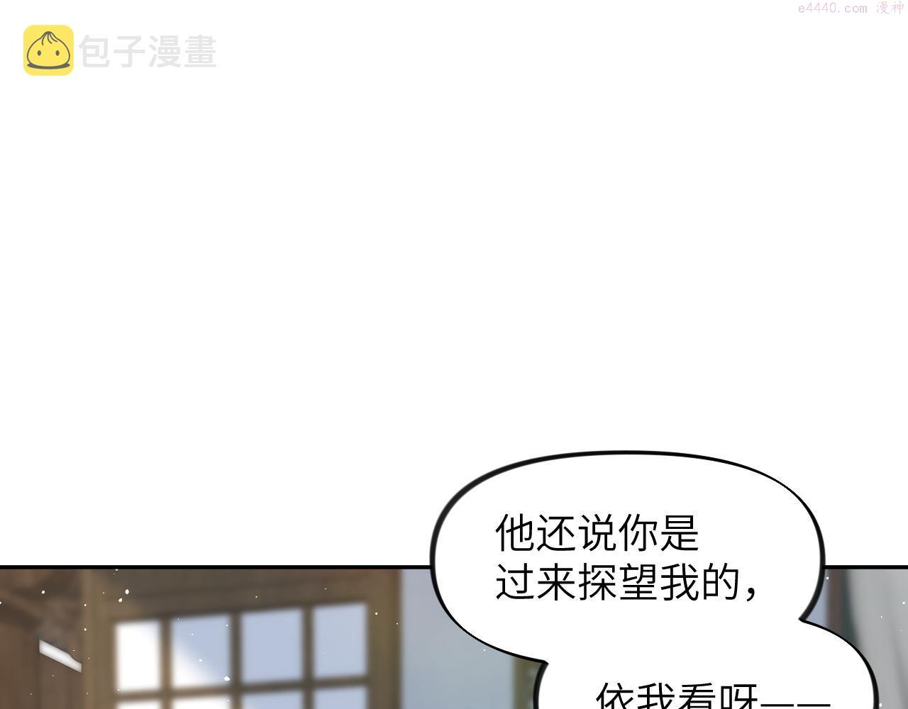 忽如一夜病娇来漫画,第127话 公主想做大嫂？41图