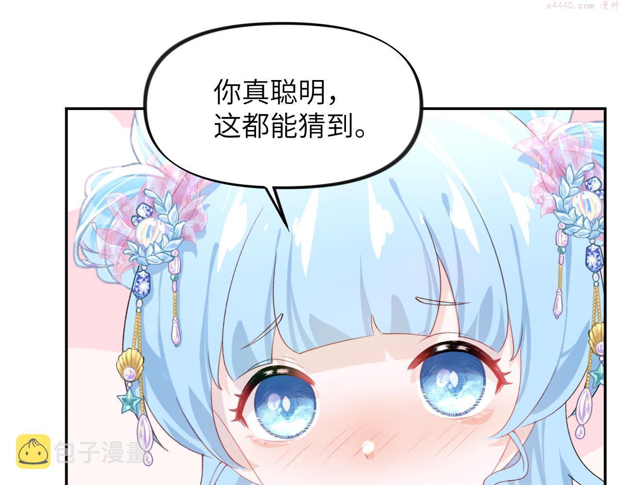 忽如一夜病娇来漫画,第127话 公主想做大嫂？44图