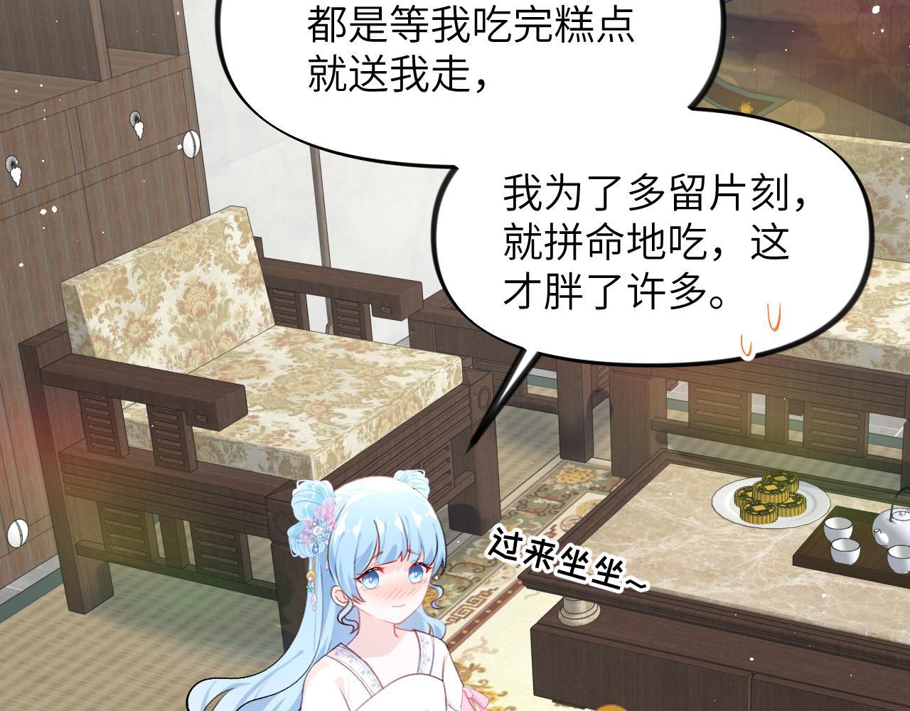 忽如一夜病娇来漫画,第127话 公主想做大嫂？47图