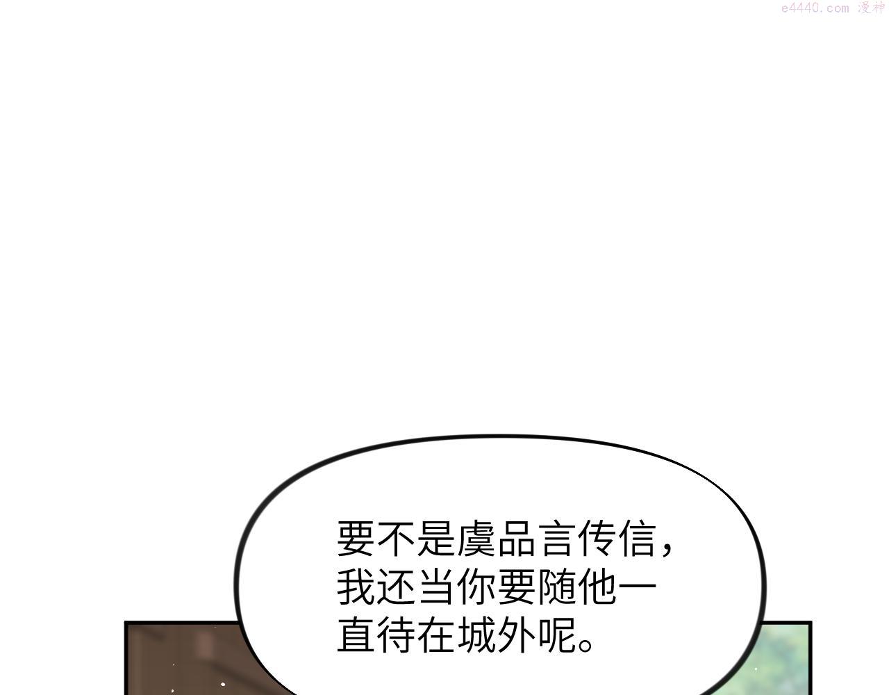 忽如一夜病娇来漫画,第127话 公主想做大嫂？5图