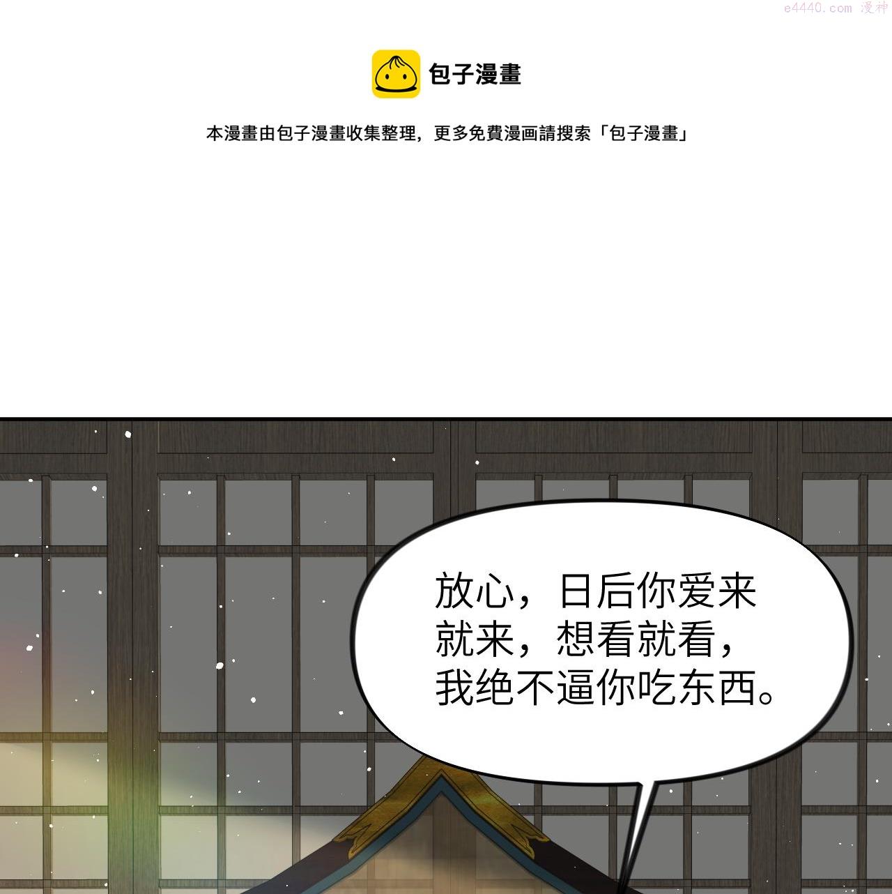 忽如一夜病娇来漫画,第127话 公主想做大嫂？50图