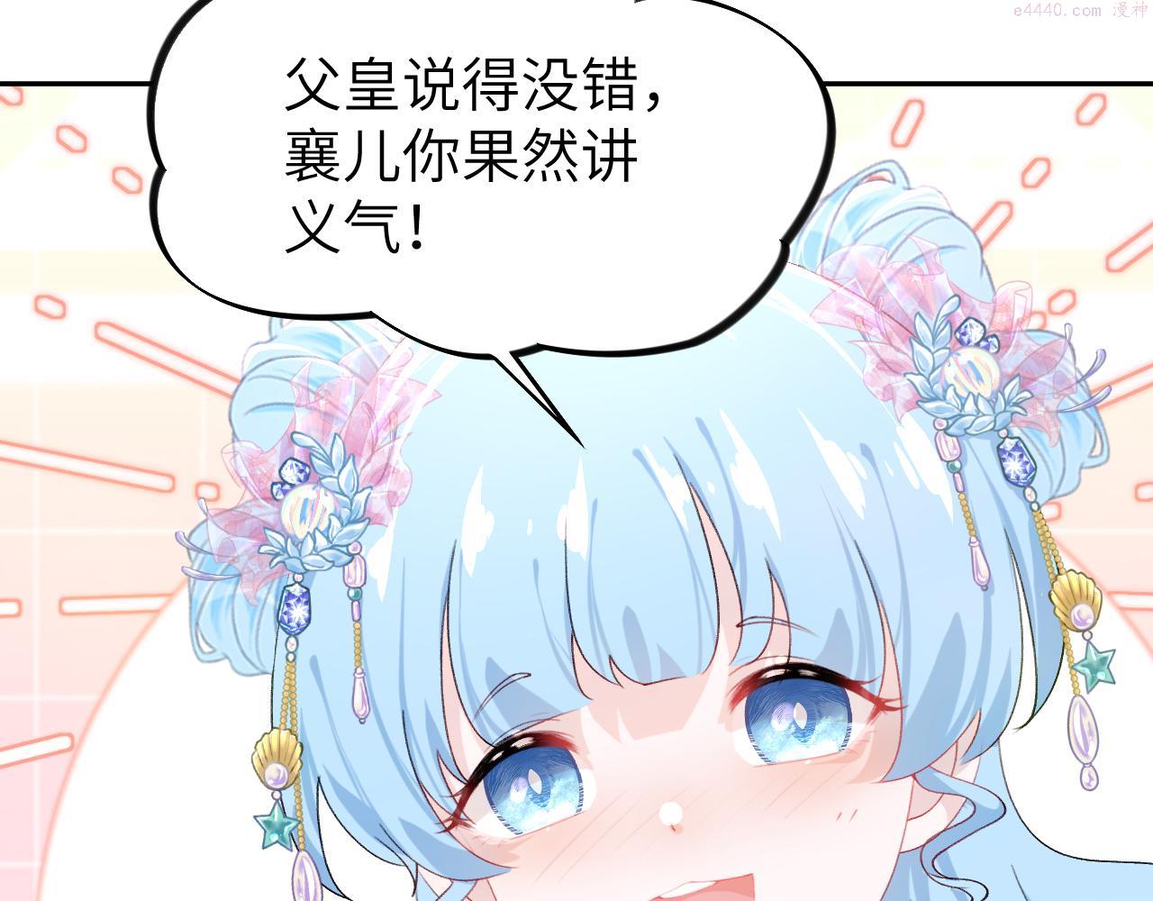 忽如一夜病娇来漫画,第127话 公主想做大嫂？57图