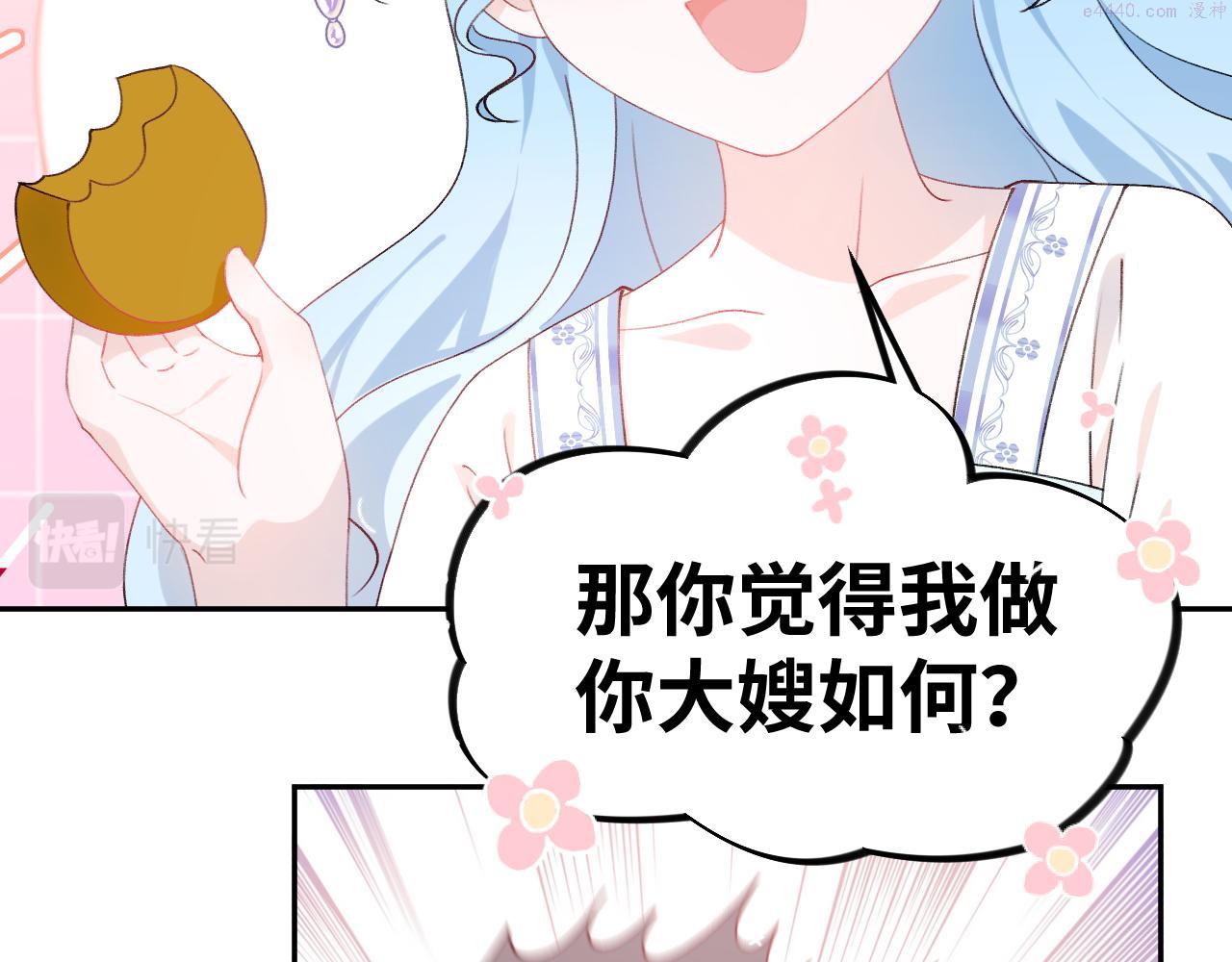 忽如一夜病娇来漫画,第127话 公主想做大嫂？58图