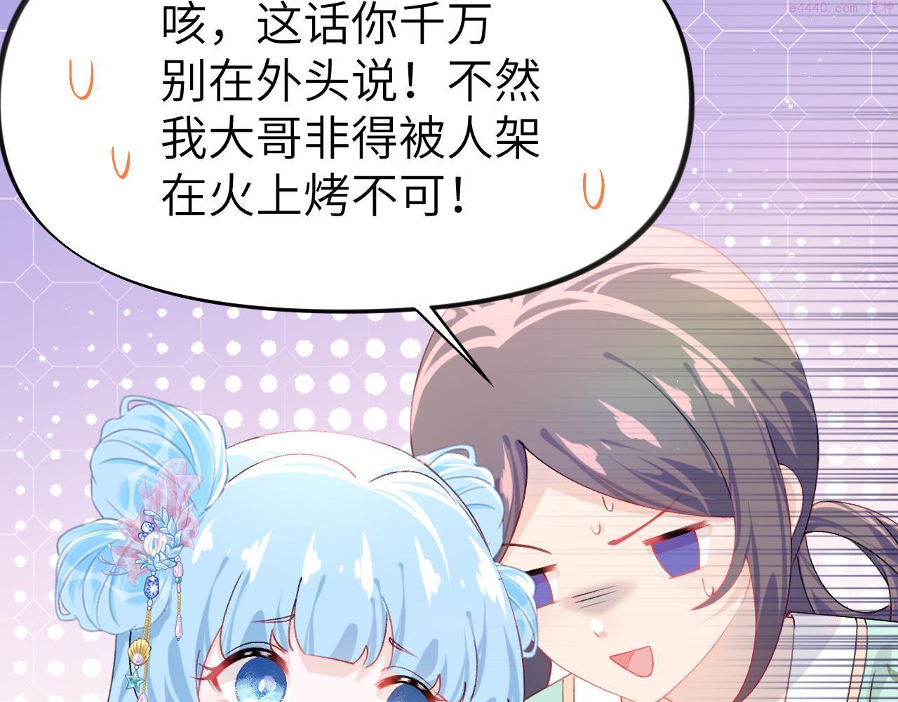 忽如一夜病娇来漫画,第127话 公主想做大嫂？61图