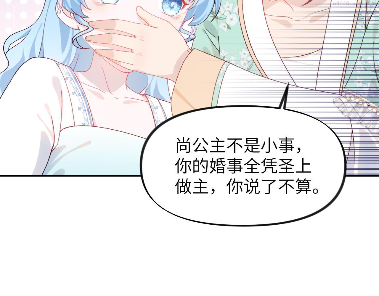 忽如一夜病娇来漫画,第127话 公主想做大嫂？62图