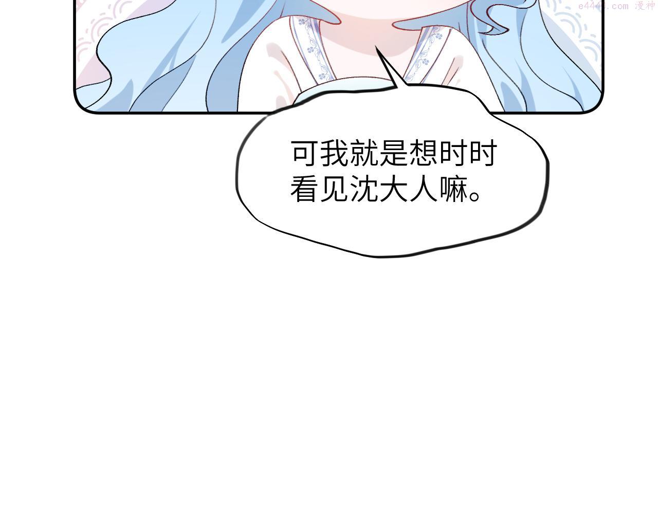 忽如一夜病娇来漫画,第127话 公主想做大嫂？64图