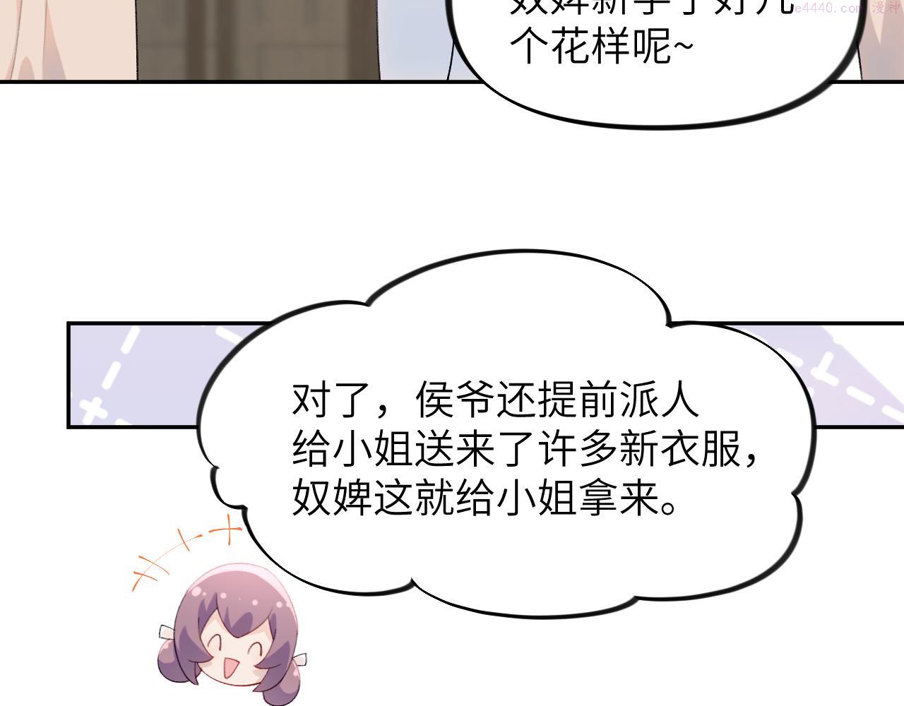 忽如一夜病娇来漫画,第127话 公主想做大嫂？85图