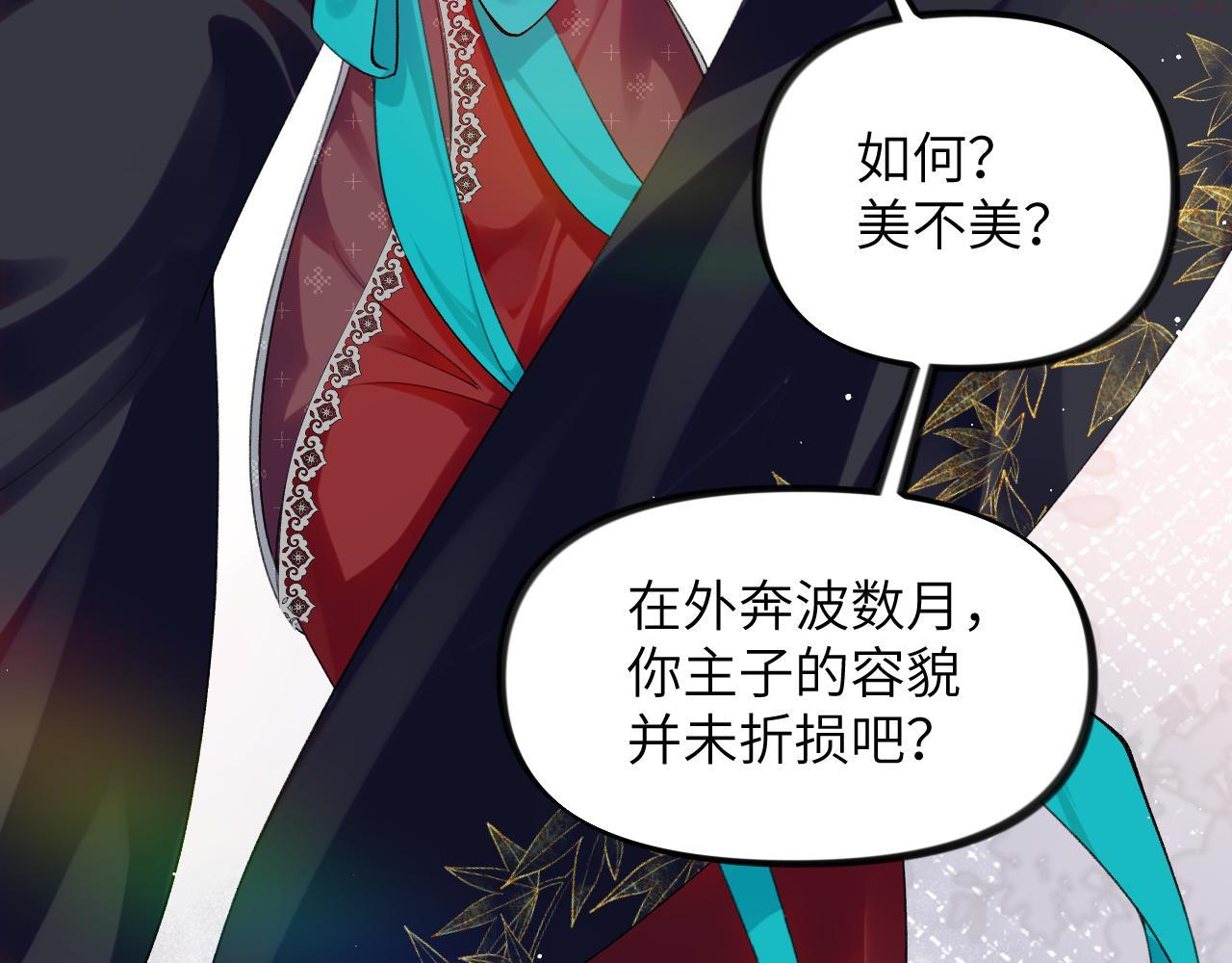 忽如一夜病娇来漫画,第127话 公主想做大嫂？90图