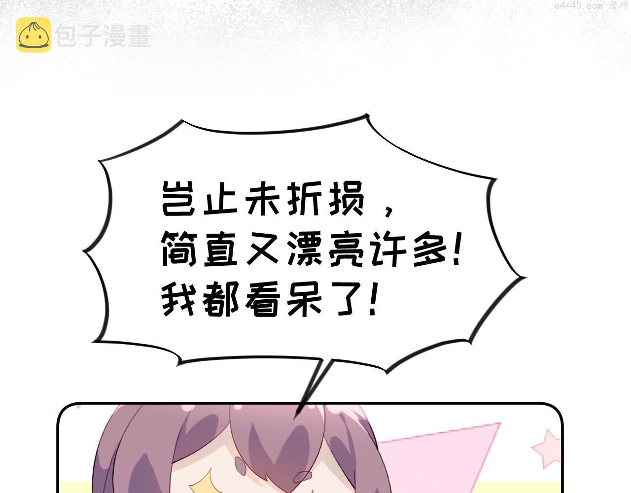 忽如一夜病娇来漫画,第127话 公主想做大嫂？92图