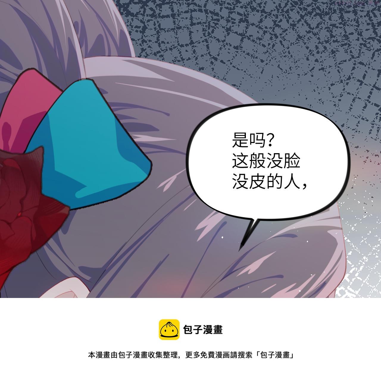 忽如一夜病娇来漫画,第127话 公主想做大嫂？103图